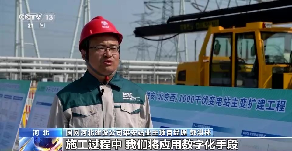 河北一地两座特高压变电站扩建工程同时开工(图1)